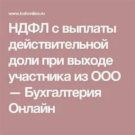 Выплата действительной