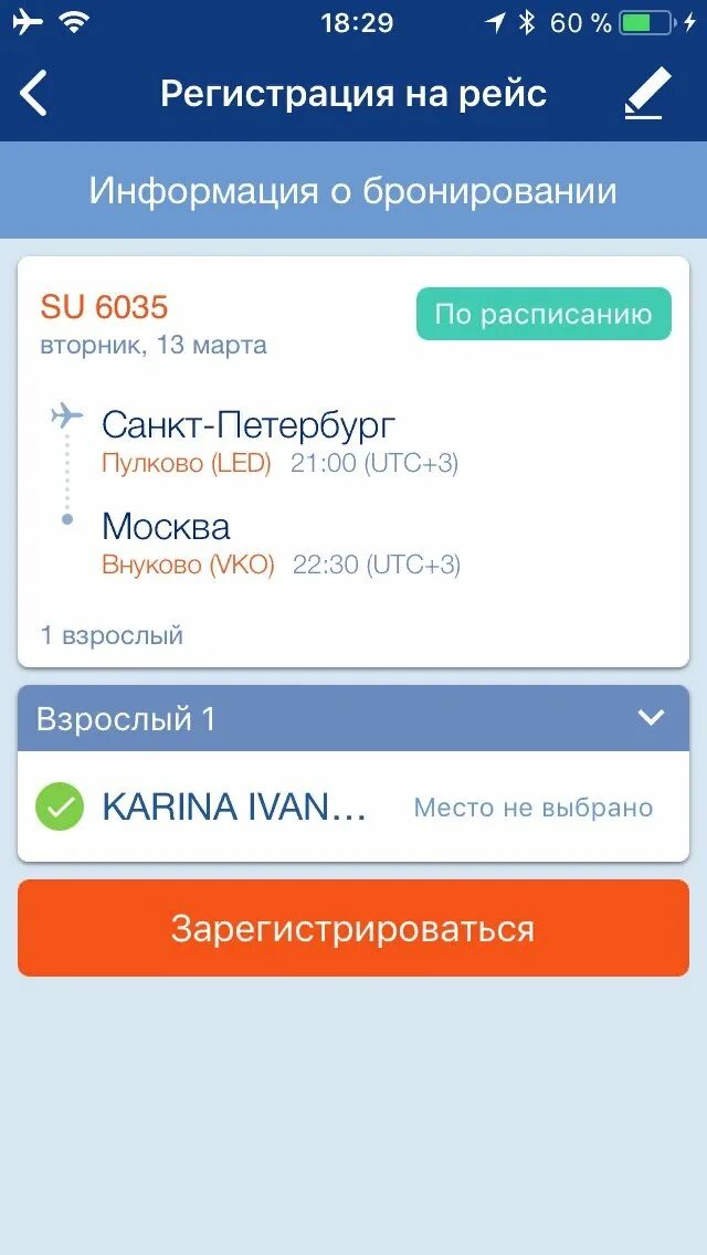 Как пройти электронную регистрацию на самолет. Регистрация на рейс. регистрация на самолет. форма регистрации на самолет. online регистрация на рейс.