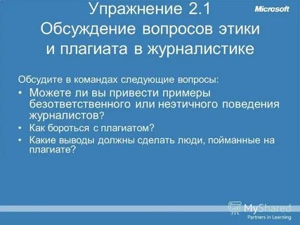 Последствия плагиата