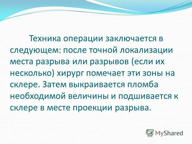 Операции заключается в том что