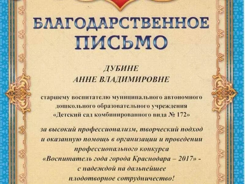 Как правильно поблагодарить