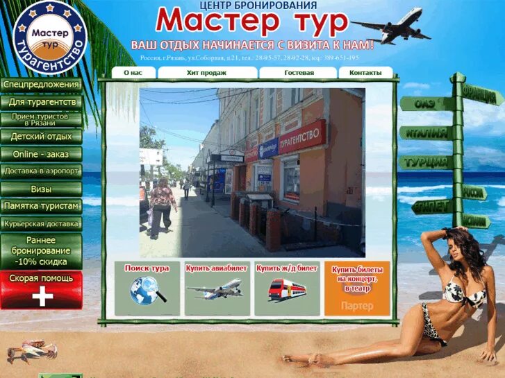 Подбор тура. Центр бронирования для турагентств. Сколько стоят недорогие путевки вокруг света сейчас. Сайты центров бронирования туров. Центр бронирования туров.