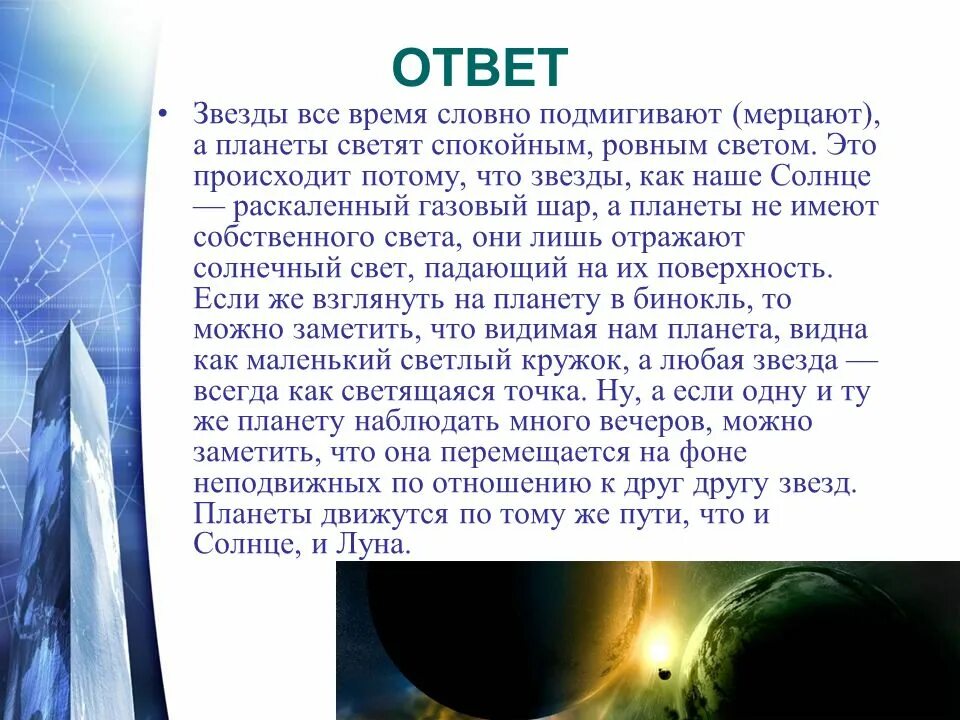 Почему на небе звезды. Почему мерцают звезды на небе. Почему моргают звезды на небе. Причины свечения планеты. Почему некоторые звезды