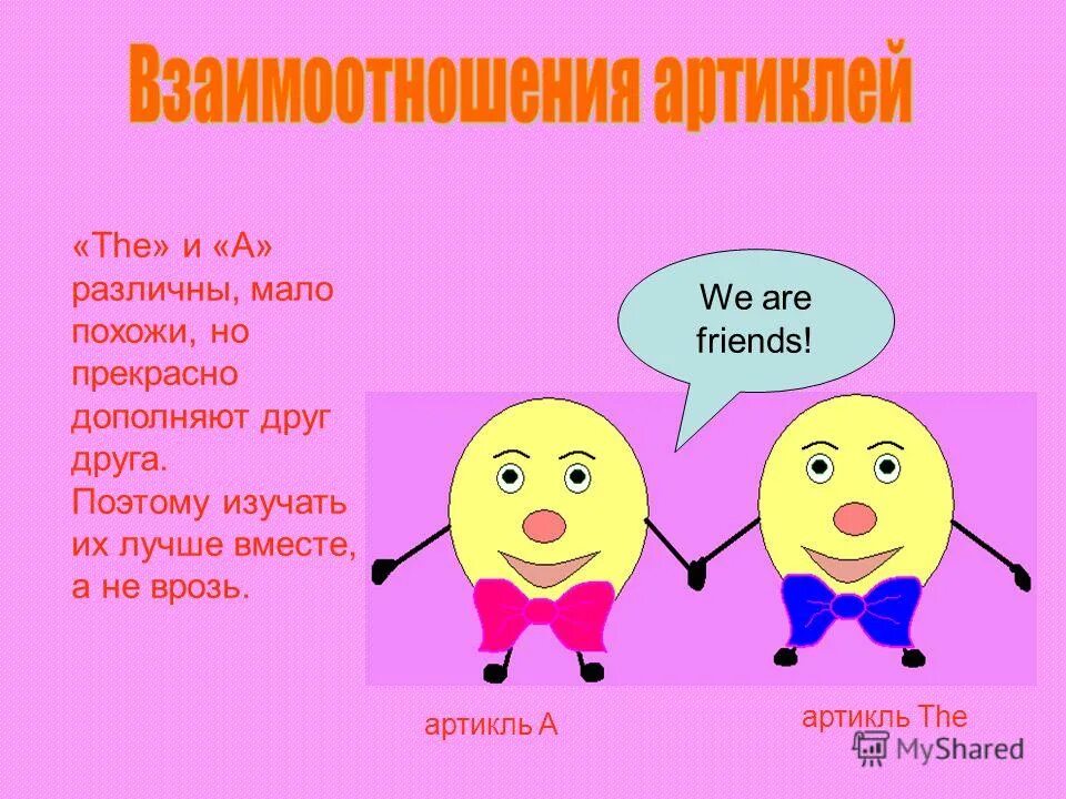 А что различным не менее