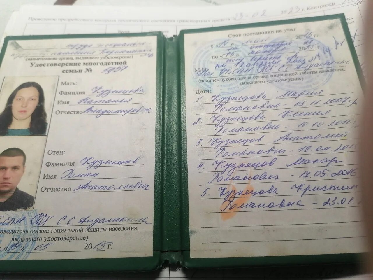 Удостоверение многодетной семьи находиться в ростове савинское 23а. 2023 Подслуш