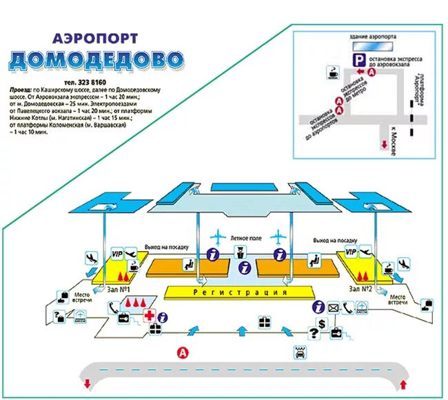 Пересадка в домодедово. Домодедово аэропорт схема терминалов. Аэропорт Домодедово схема аэропорта внутренние. План аэропорта Домодедово внутренние рейсы. Схема аэропорта Домодедово международные рейсы прилет.