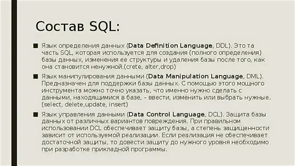 Язык sql для начинающих. Язык sql для начинающих
