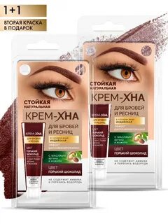 Крем хна для бровей
