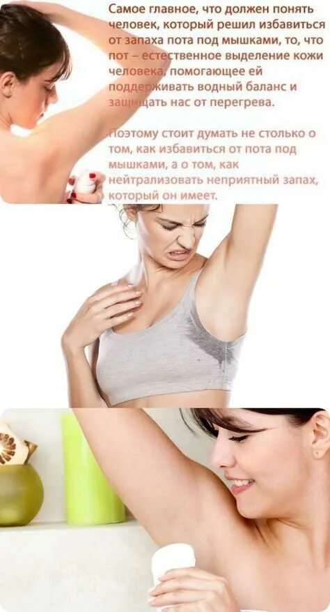 Как устранить запах под мышками. Избавления от запаха пота под мышками. домашнее средство от пота под мышками. как избавиться от запаха пота. домашнее средство от потливости подмышек.