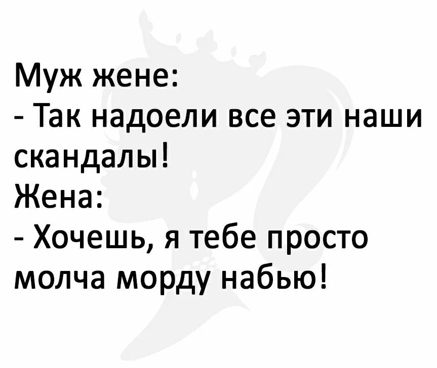 Жена надоела песня. Надоела жена. Анекдоты в картинках муж надоел. Статусы про надоевшую жену. Жена задолбала.