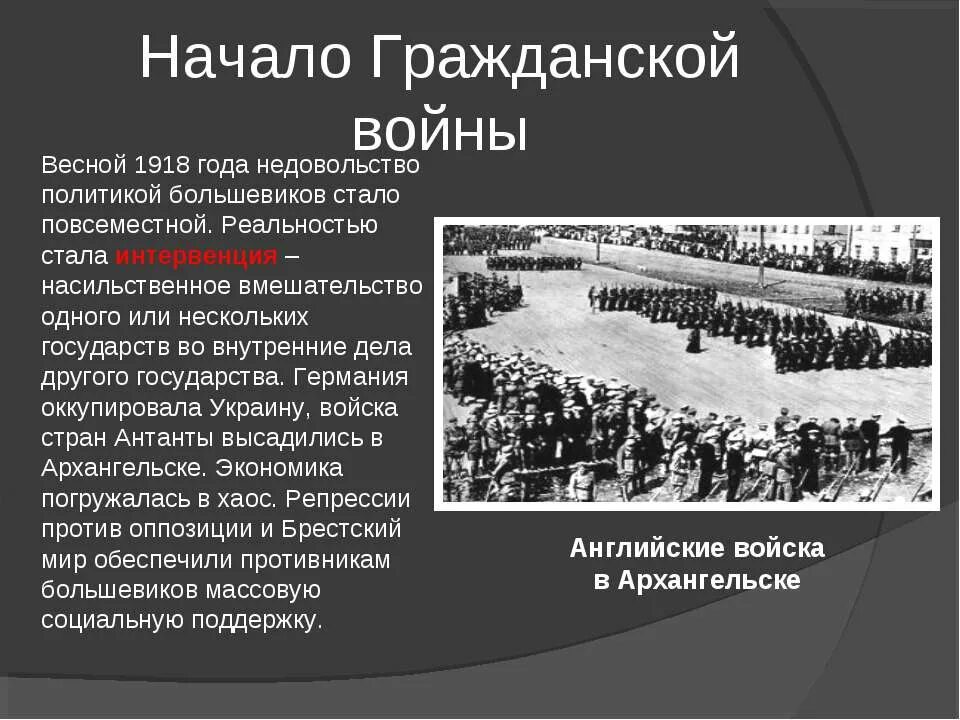 К периоду гражданской войны относятся события. Начало гражданской войны кратко. Начало революции и гражданской войны в России.