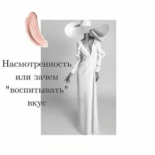Насмотренность это