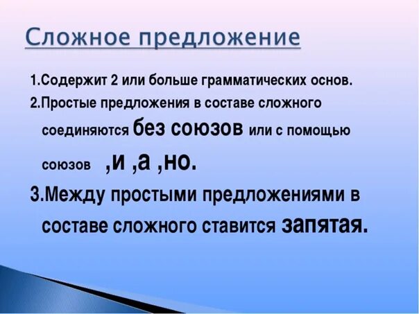 Запятые в сложных предложениях. Запятые в сложном пред. Сложное предложение запятые в сложном предложении. Запятая между сложными предложениями. Запятая в сложном предложении презентация