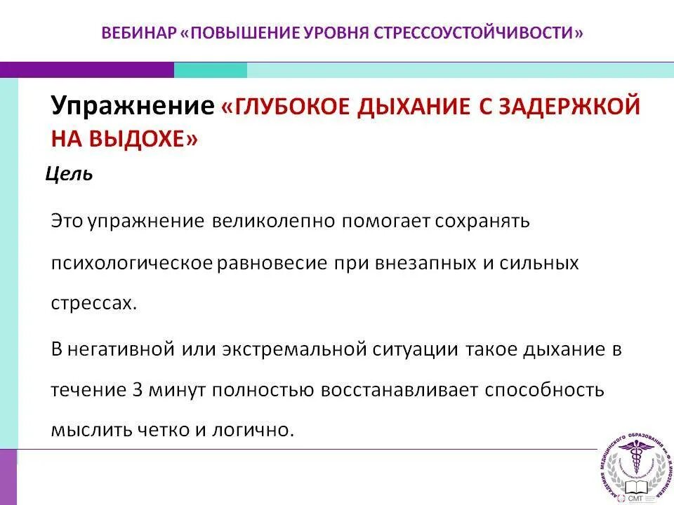 Задержка дыхания на выдохе. Дыхание с задержкой на выдохе польза и вред. Упражнения для повышения стрессоустойчивости. Упражнения на задержку дыхания