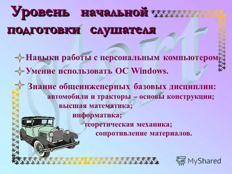 автомобильные дисциплины