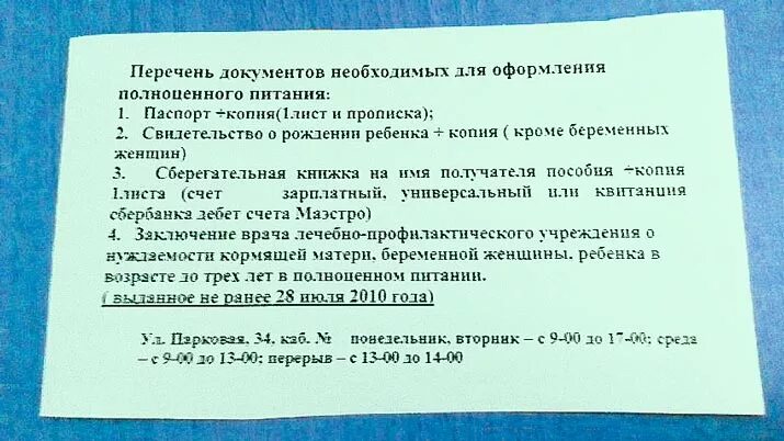 Какие надо документы пособия. Какие справки нужны для получения пособия на ребенка. Перечень документов на пособие ребенка. Какие справки нужны для получения детского питания. Какие документы нужны для получения питания ребенку.