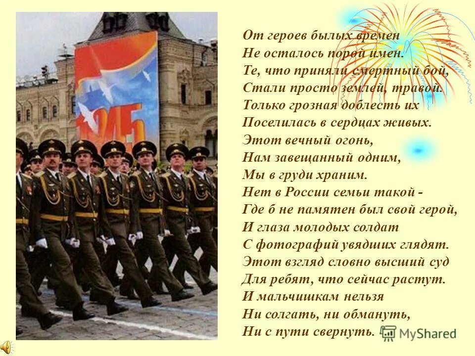 Помни дед твой солдатом был. Только Грозная доблесть. О героях былых времен. От героев былых времен Текс. От героев текст.