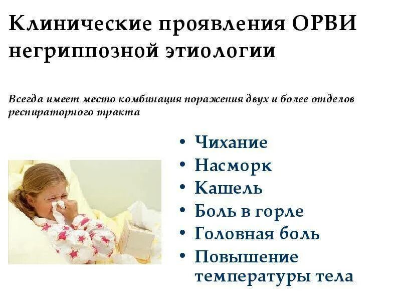Температура кашля нет соплей нет