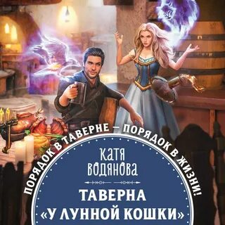 Таверна книги