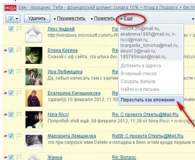 Скопировать письма