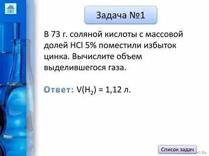 Оксидом углекислым газом и соляной кислоты