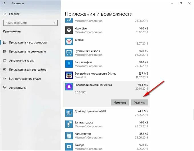 Как удалить дома в приложении алиса. Удалить голосовой помощник алиса с компьютера. как убрать голосовой помощник на компьютере. как убрать голосовой помощник алиса. как убрать голосовой помощник на телефоне.