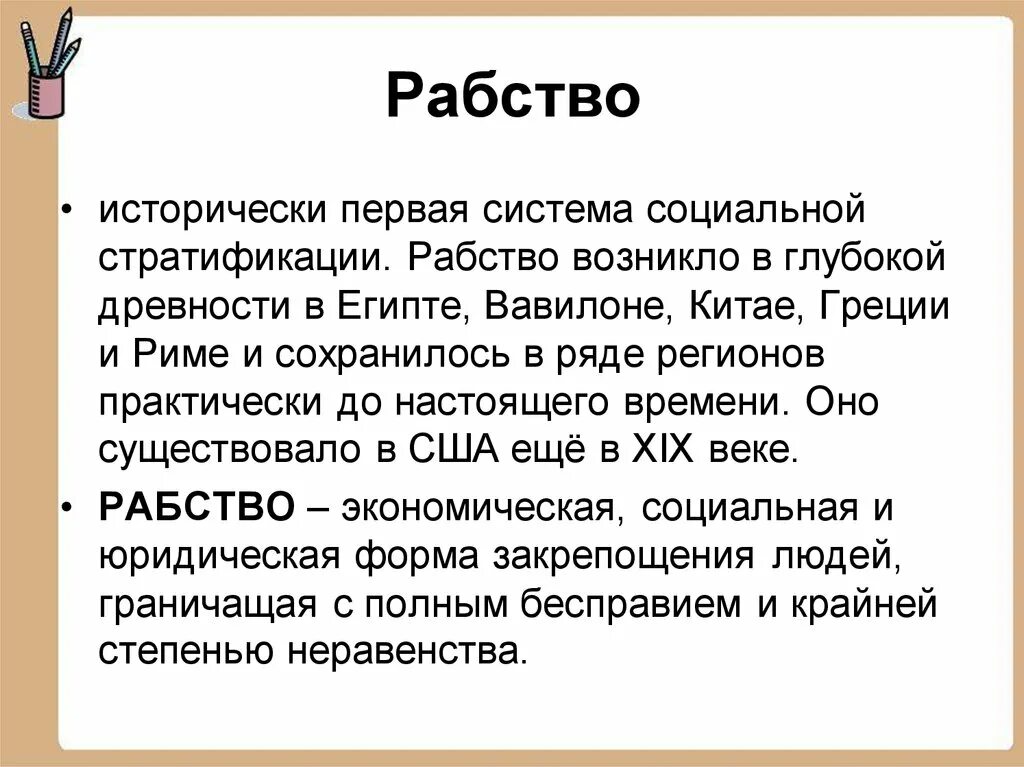 Возникнуть раб