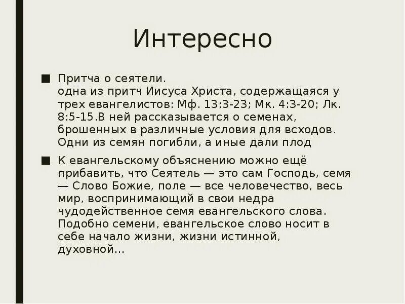 Пояснение притчи. Притча о семенах. Притча о сеятеле. Притча Иисуса о сеятеле.