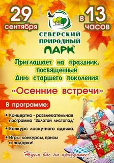Сценарий встреча осени