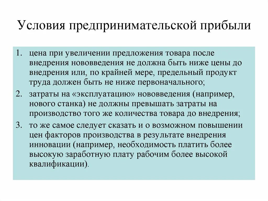 Доходы полученные владельцами факторов производства. Предпринимательской прибыли. Прибыль предпринимательской деятельности. Виды предпринимательской прибыли. Предпринимательская прибыль это в экономике.