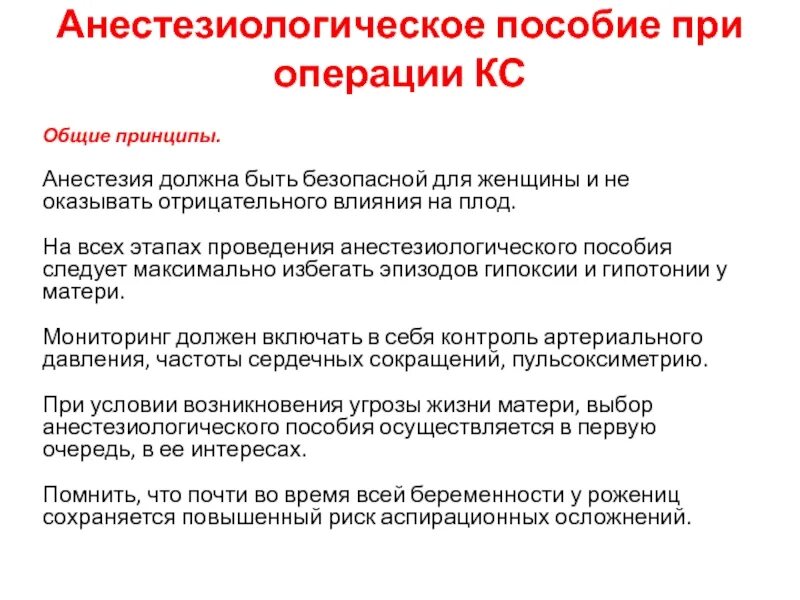 Анестезиологическое обеспечение операции. Этапы анестезиологического пособия. анестезиологическое пособие при операции. принципы обезболивания. комплексное анестезиологическое пособие.