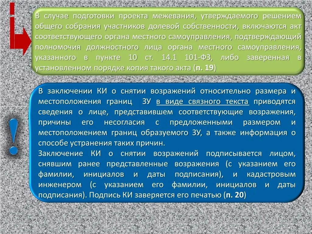 Проект возражения на межевания земельного участка. Возражение на проект межевания при выделе земельной доли. Возраженна проект межевания. Возражения относительно проекта межевания. Выдел в счет земельной доли