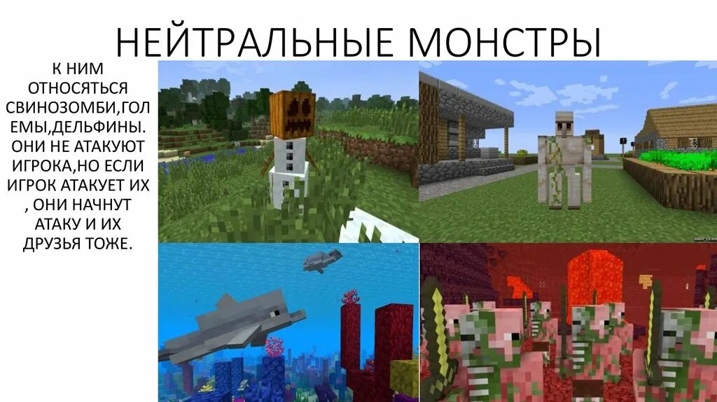 В каком году создан маи. Майнкрафт презентация. информация о маинкрафте. тема в майнкрафте. сообщение на тему майнкрафт.