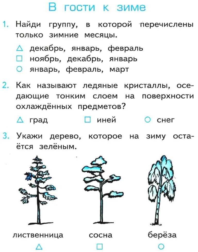 Задания по окружающему 2 класс. Задания по окружающему 1 класс. Задания по окружающему миру 2 класс на тему. Тест по окружающему миру природа. Тест окружающий мир 5 класс