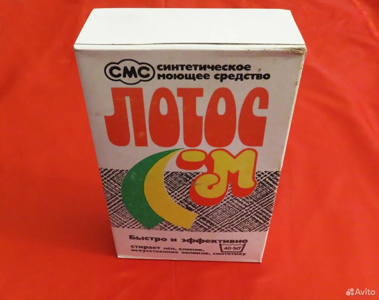 Порошок лотос ссср. Миф детский порошок. Стиральный порошок 90 годов. Стиральные порошки 90-х годов. Старый стиральный порошок.
