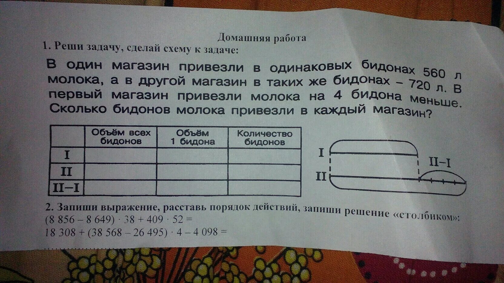 В школу привезли 18. В 1 магазин привезли 18 одинаковых БИДОНОВ молока. Реши задачу в 1 магазин привезли. Задача магазин 1с. Решение задачи в школу привезли.