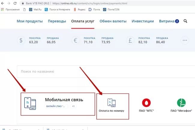 Как пополнить оператор МКС через ВТБ. Не открывается втб на телефоне