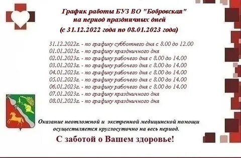 Глобус работа в праздничные дни