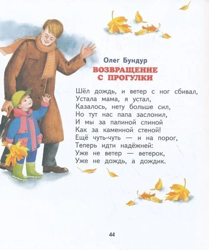 Стих олегу. Бундур стихи. о бундур стихи для детей. стихи олега бундура для детей.