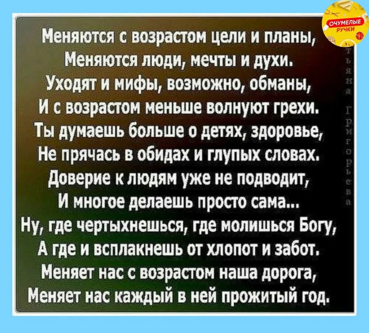 Обиды припомню. Женщина с годами не меняется стихи. Люди меняются стихи. Меняются с возрастом цели и планы меняются. Меняются с возрастом цели и планы стихи.