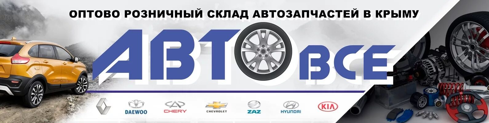 Автовсе магазин запчасти. Автовсе магазин запчасти. Автовсе магазин симферополь. Склад автозапчастей. Автовсё магазин симферополь.