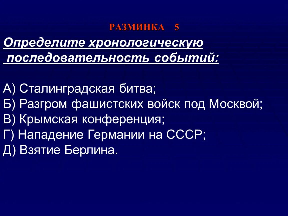 Определите последовательность событий второй. Определите хронологическую последовательность событий. 2. определите хронологический порядок событий 2) вестфальской мир.