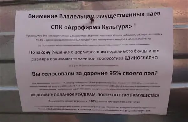 Имущественный Пай в колхозе. Имущественный Пай что это такое. Имущественный Пай СПК. Имущественный Пай как рассчитать.