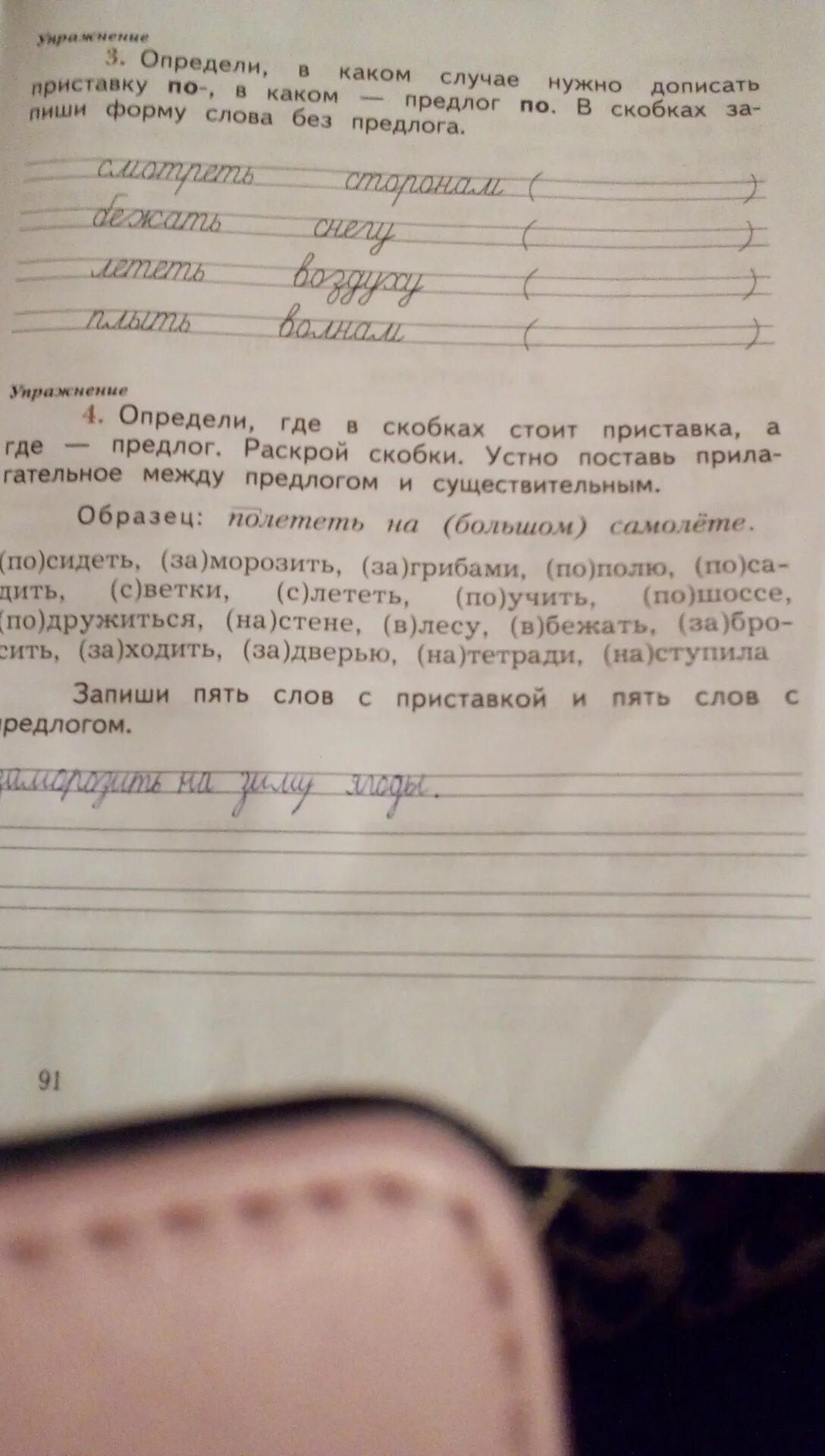 Предлог раскрой. 5 слов с предлогами и с приставками. запиши пять слов. запиши 5 слов с предлогом и 5 с приставкой. запиши 5 слов с приставкой и 5 слов с предлогом.