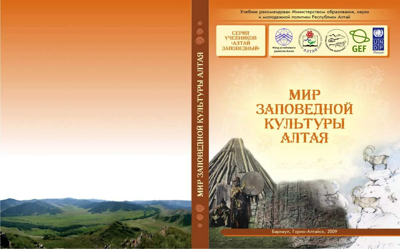 Научные труды по каменному веку алтая. Ежемесячное пособие на ребенка. Пособие алтай. Ассоциация культуротворческих школ алтая. Учебник по алтай литературе.