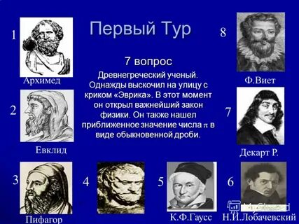 Однажды ученый