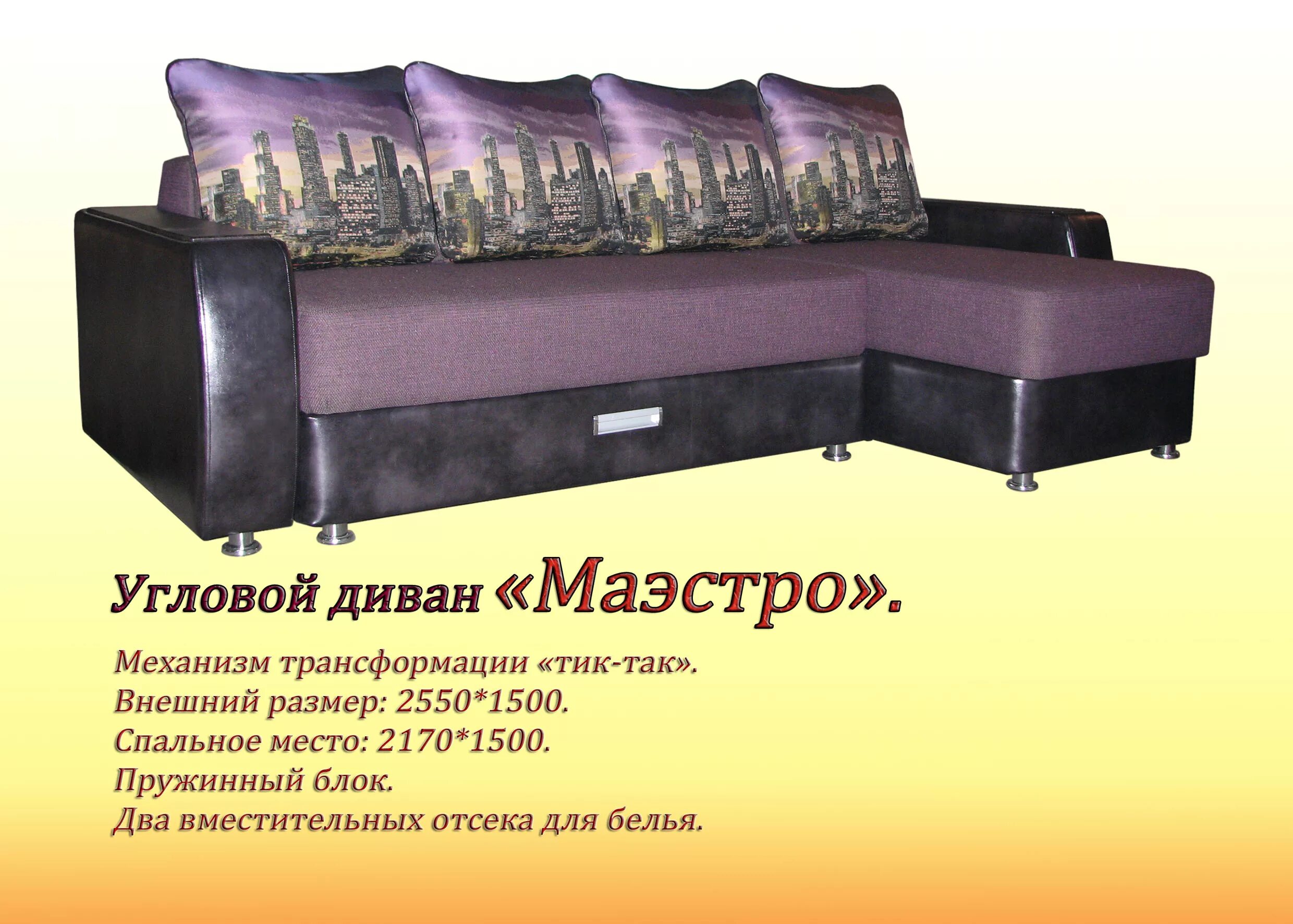 Диваны липецк