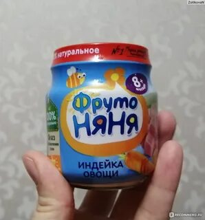 Фрутоняня индейка