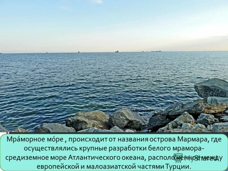 Пролив босфор и дарданеллы на карте. Почему мраморное море называется мраморным. Мраморное море на карте. Мраморное море. Где находится мраморное море.