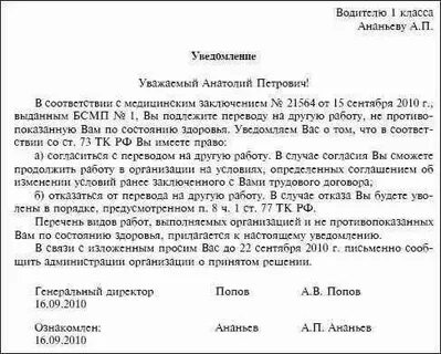 Уведомление по состоянию здоровья